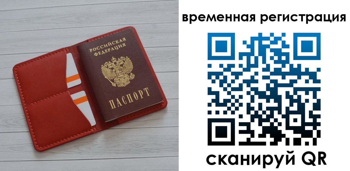 прописка для работы в Чапаевске