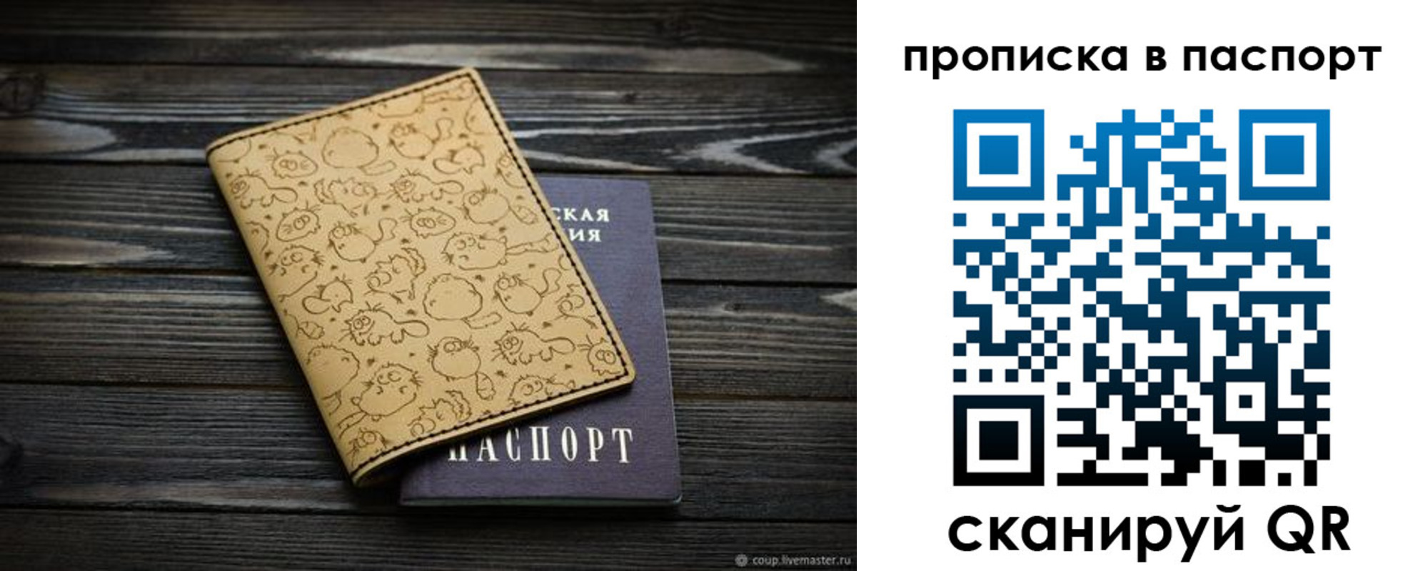 прописка в Чапаевске