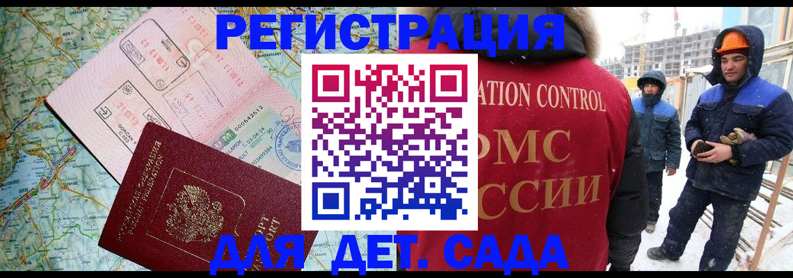 прописка для работы в Чапаевске