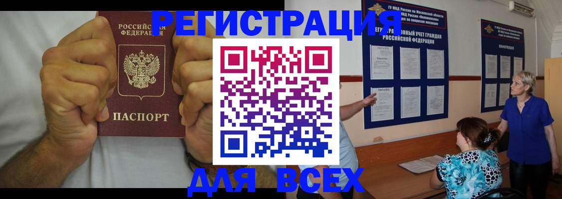 прописка для кредита в Чапаевске