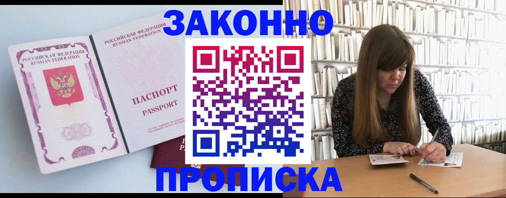 временная регистрация недорого в Чапаевске